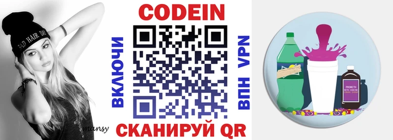 Кодеиновый сироп Lean напиток Lean (лин)  Купить  Новоузенск 
